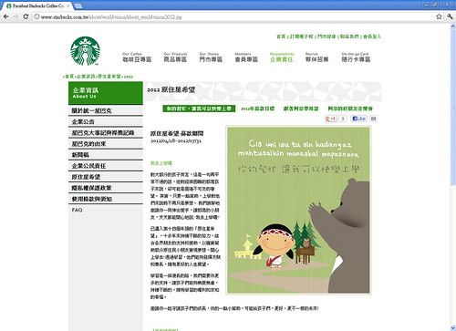 President Starbucks Coffee Corp.統一星巴克 [企業資訊原住星希望] - Google Chrome 2012529 下午 094600
