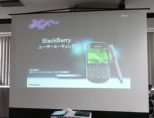 第3回blackberry ユーザーミーティング in 東京〜rim