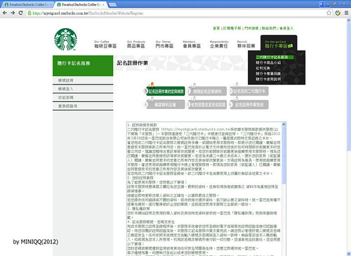 President Starbucks Coffee Corp.統一星巴克 [隨行卡記名專區] - Google Chrome 2012111 上午 012326