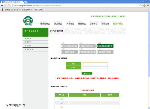President Starbucks Coffee Corp.統一星巴克 [隨行卡記名專區] - Google Chrome 2012111 上午 011248