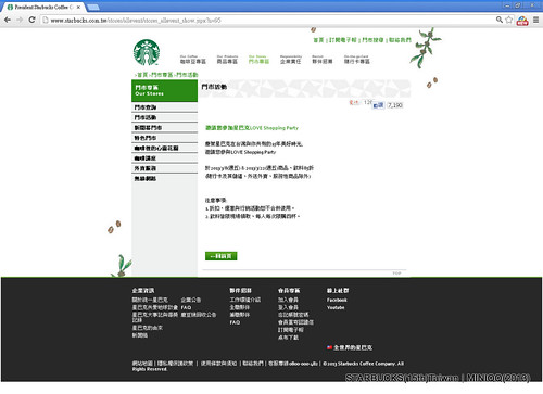 President Starbucks Coffee Corp.統一星巴克LOVE Shopping Party 201334 095536