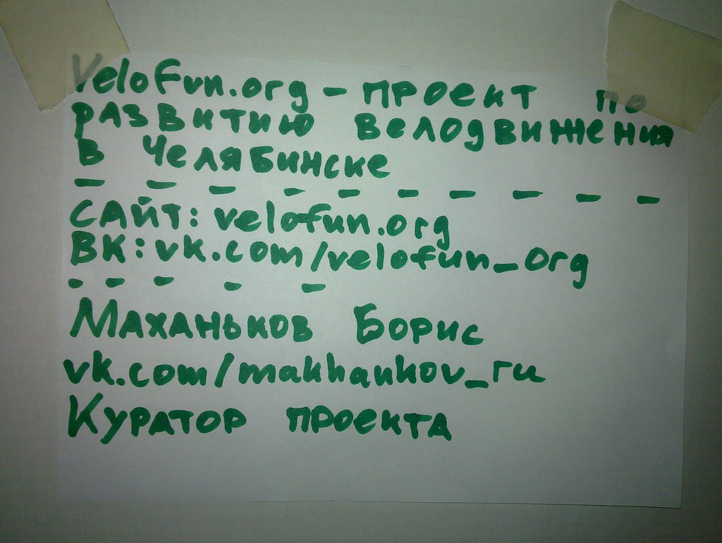 фото: Красный зал. 6 VeloFun.org - проект по развитию велодвижения в Челябинске. Пройденный путь