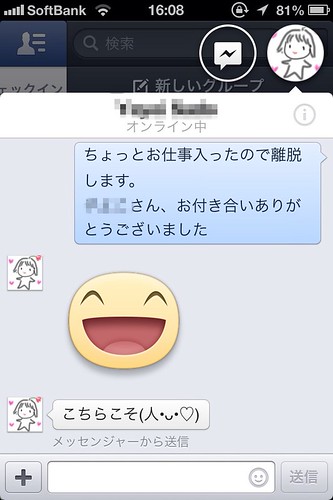 Facebook Chat heads 2013/04/17
