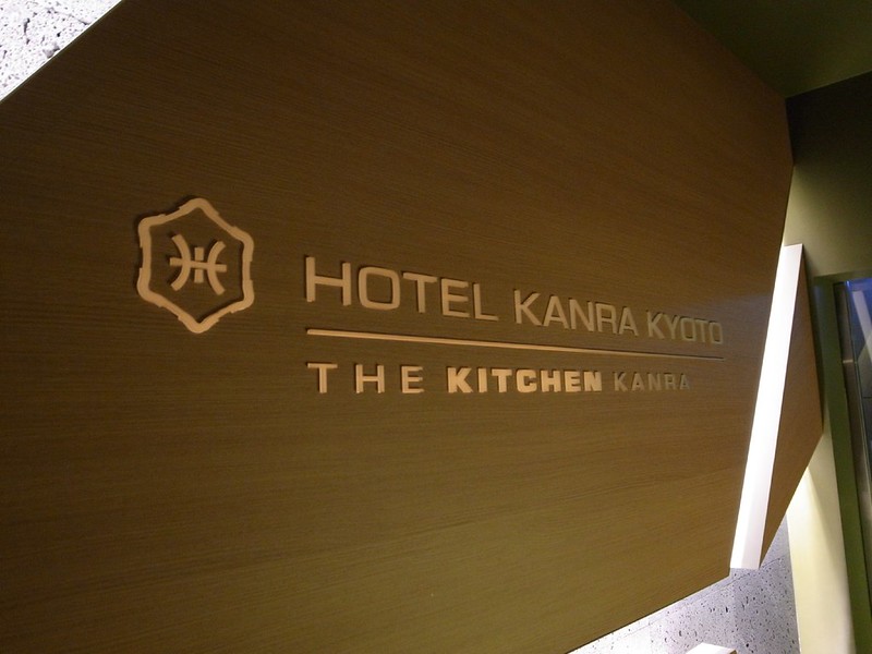 ホテル　カンラ　京都