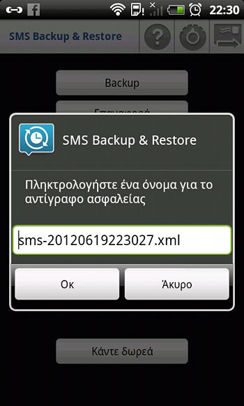 sms-backup1