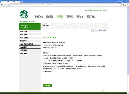 President Starbucks Coffee Corp.統一星巴克 [門市專區門市活動大甲門市 盛大開幕] - Google Chrome 2013110 下午 100851