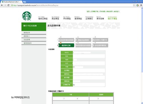 President Starbucks Coffee Corp.統一星巴克 [隨行卡記名專區] - Google Chrome 2012111 上午 011505