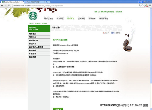 President Starbucks Coffee Corp.統一星巴克 員林門市開幕 201351020337