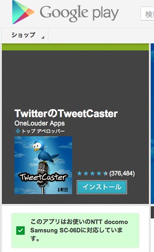 TwitterのTweetCaster - Google Play の Android アプリ-1