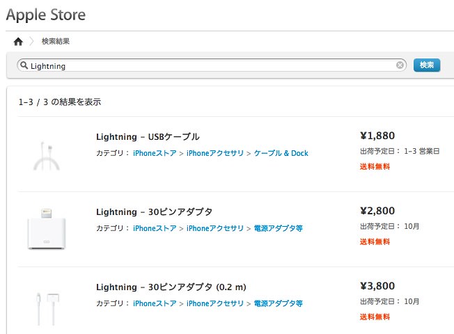 検索結果 - Apple Store (Japan)
