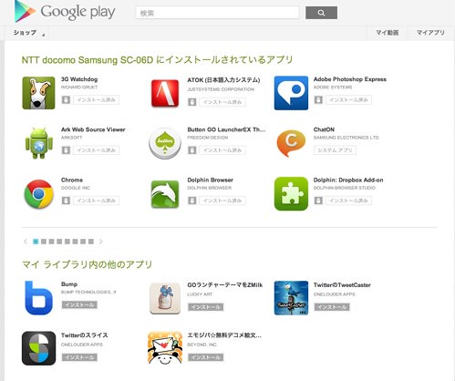 マイアプリ - Google Play