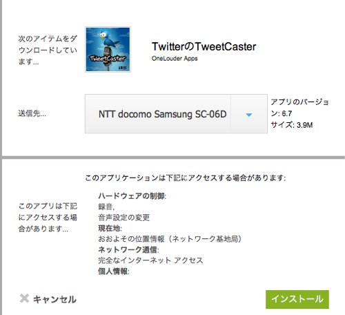 TwitterのTweetCaster - Google Play の Android アプリ