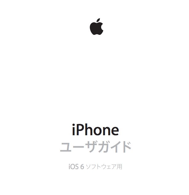 manuals.info.apple.com/ja_JP/iphone_user_guide_j.pdf