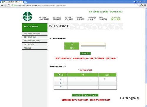 President Starbucks Coffee Corp.統一星巴克 [隨行卡記名專區] - Google Chrome 2012111 上午 012023
