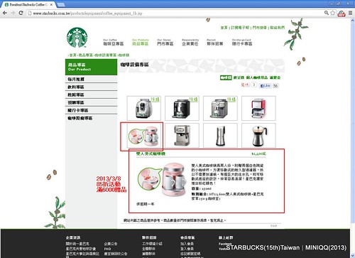 President Starbucks Coffee Corp.統一星巴克咖啡設備 201336 092616-2