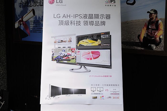 LG AH-IPS 21:9 液晶螢幕 體驗會