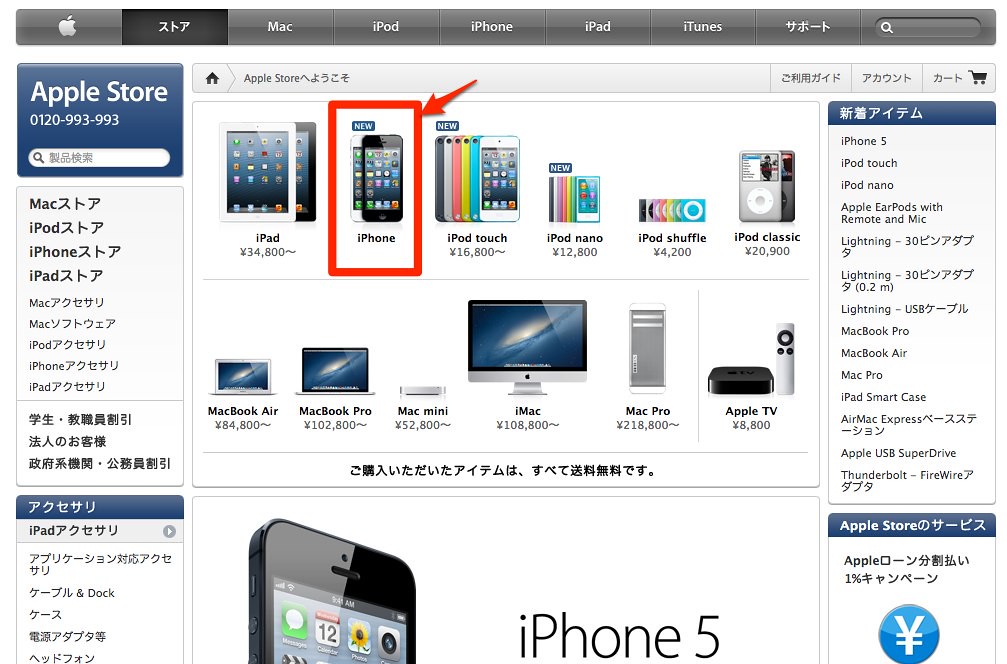 公式Apple Store（日本）- iPad、 iPod、 Apple製コンピュータやノートブックの購入 - Apple Store (Japan)