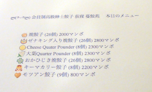 20120902蔓餃苑menu