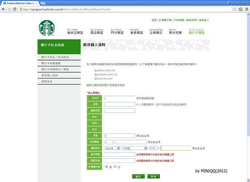 President Starbucks Coffee Corp.統一星巴克 [隨行卡記名專區] - Google Chrome 2012111 上午 012107