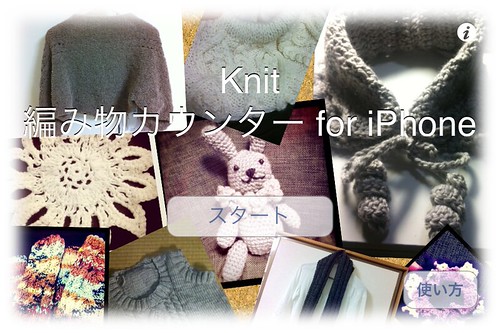 Knit - 編み物カウンター for iPhone