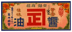 Chinese language label, Lehmann Printing and Lithographing Co.