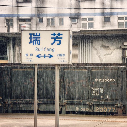     ... 2010      #Travel #Ruifang # #Taiwan #2010 #Memories #Rain #Train #Station ©  Jude Lee