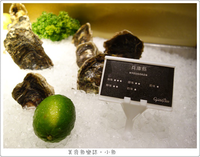 【台北松山】Oyster Bar by Fujin tree 富錦樹生蠔吧/餐酒館 @魚樂分享誌