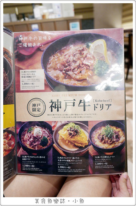 【日本美食】神戸元町ドリア ハーバーランドﾞumie店 @魚樂分享誌
