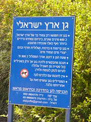 Netiv Ha-Lamed-Heh Botanical Garden