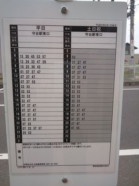 ５月１日から運行開始となるバスの時刻表（...