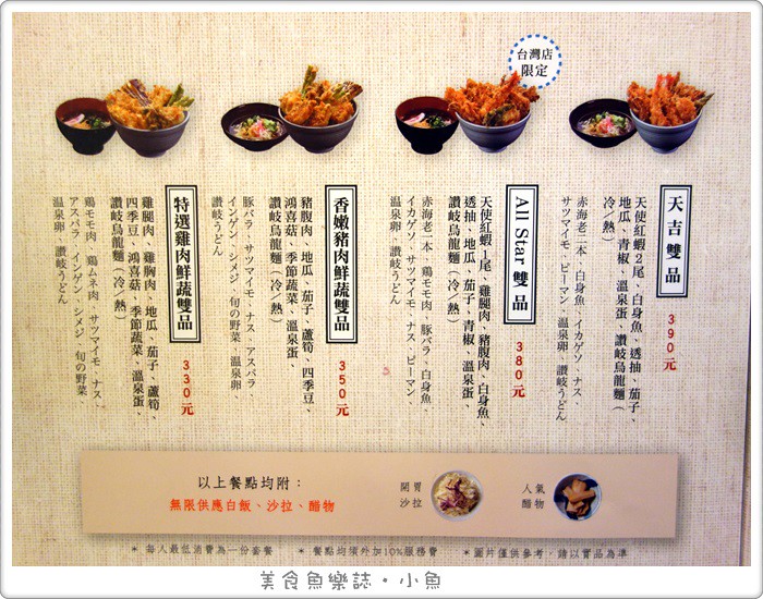 【台北大安】天吉屋秋季新品/特製牡蠣丼與釜揚烏龍沾麵雙品 @魚樂分享誌