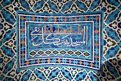 Mihrab, detail with central frame, 1354--55, Isfahan, Iran