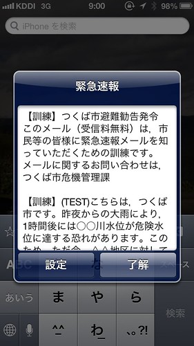 KDDI iPhone SS provided by tsukubais