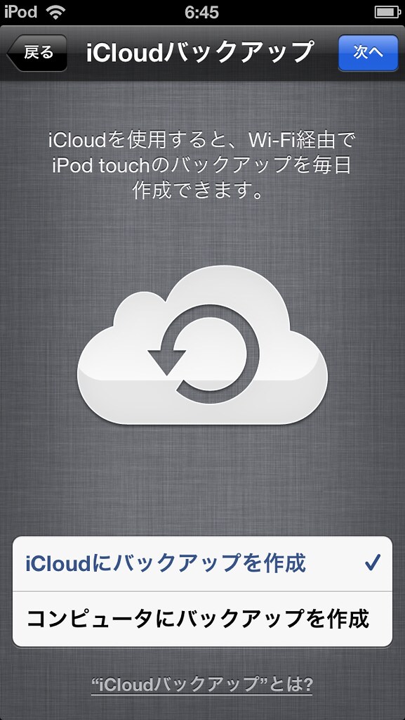 iPod touch初心者のための使い方入門
