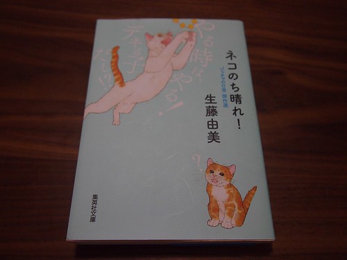 漫画「ネコのち晴れ」100円