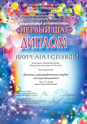 Диплом Мишки • <a style="font-size:0.8em;" href="https://www.flickr.com/photos/118643854@N04/28646011186/" target="_blank">View on Flickr</a>