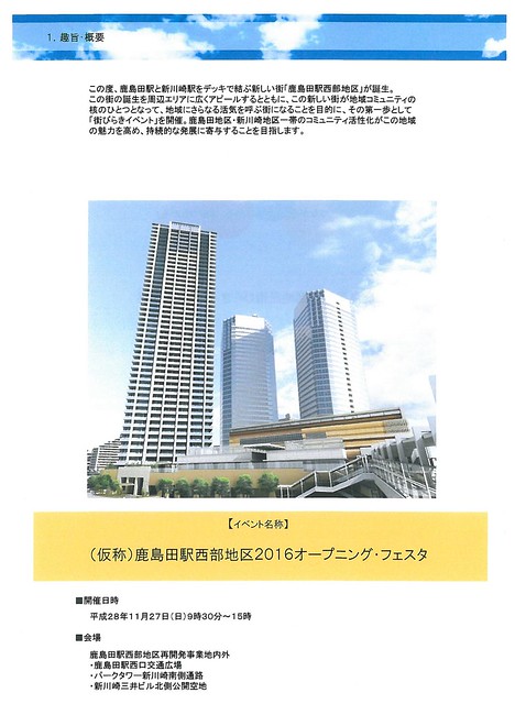 パークタワー新川崎が11月15日竣工とな...