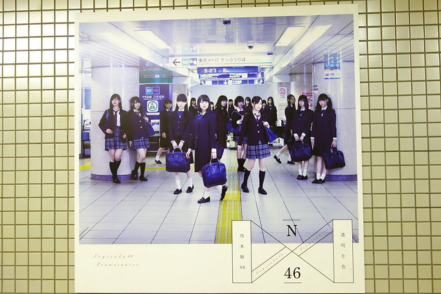 日本 東京 在東京地下鐵千田代線的乃木坂站巧遇 乃木坂46 讓一條窄小的走道變得不一樣 宅男們必訪哦 不能流浪的日子 在城市中發呆 快樂雲愛旅遊 隨意窩