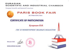 Сертификат  к медали участника Парижского книжного салона-2015-1_новый размер • <a style="font-size:0.8em;" href="https://www.flickr.com/photos/127888002@N02/18567420432/" target="_blank">View on Flickr</a>