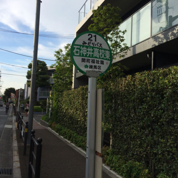 こちらは、現地の前のバス停です。武蔵関駅...